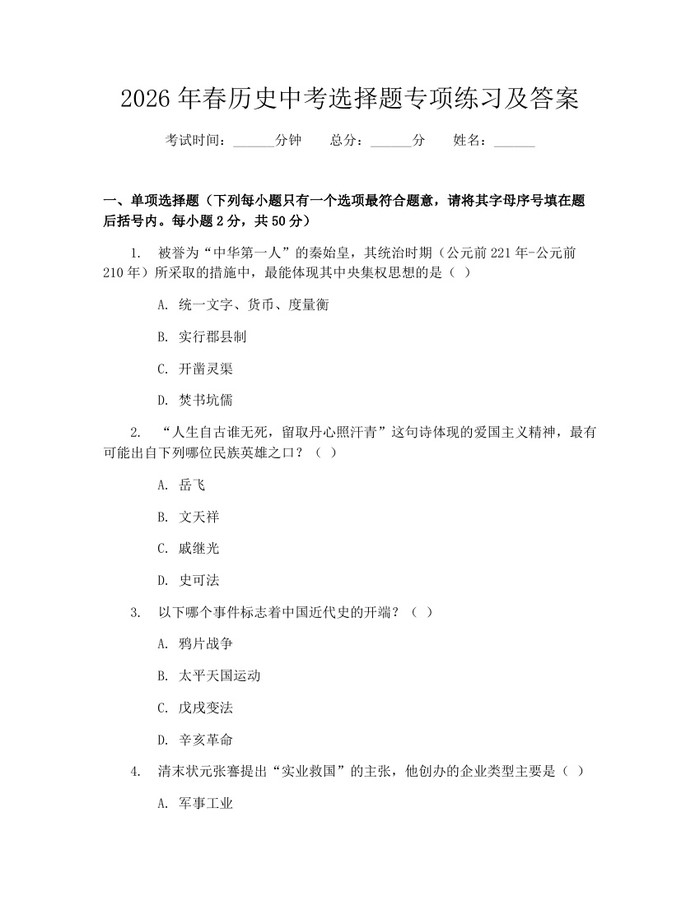 2026年春历史中考选择题专项练习及答案：(docx+pdf)免费下载