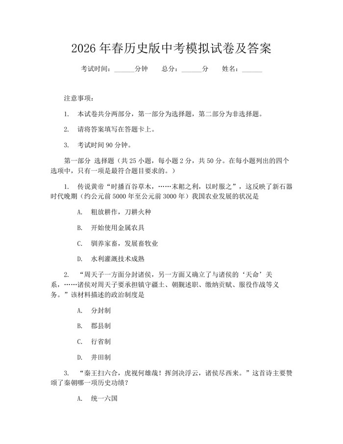 2026年春历史版中考模拟试卷及答案：(docx+pdf)免费下载