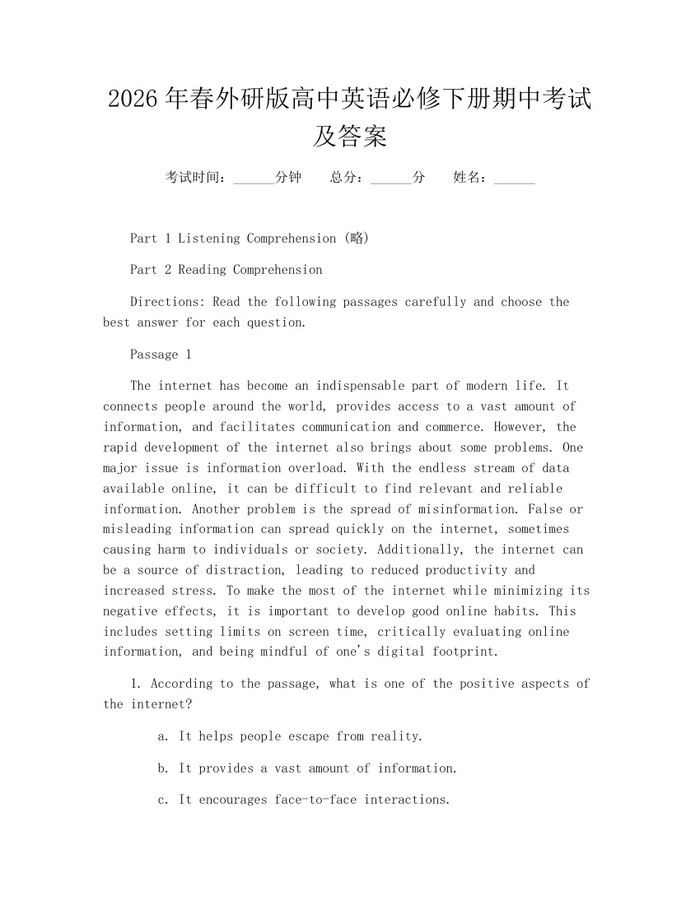 2026年春外研版高中英语必修下册期中考试及答案：(docx+pdf)免费下载