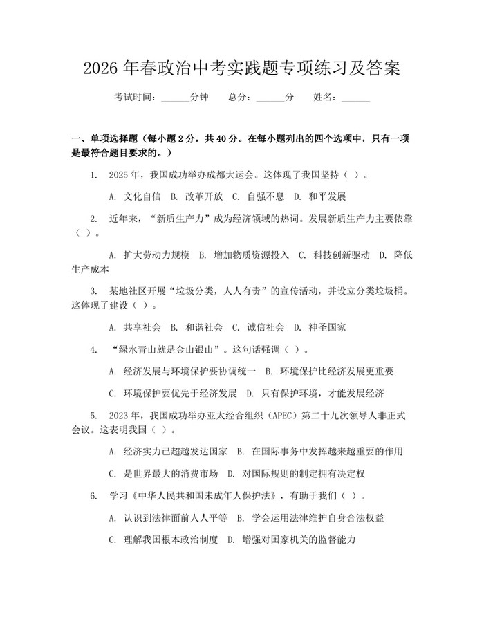 2026年春政治中考实践题专项练习及答案：(docx+pdf)免费下载