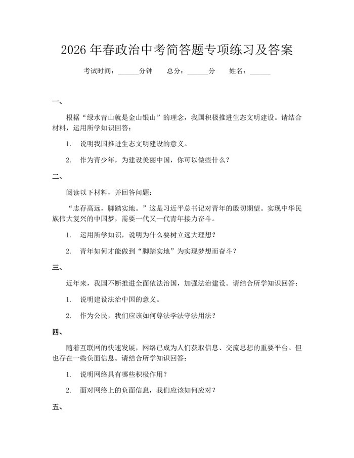 2026年春政治中考简答题专项练习及答案：(docx+pdf)免费下载