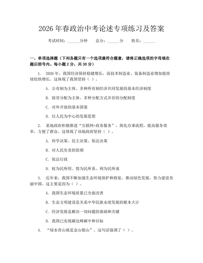 2026年春政治中考论述专项练习及答案：(docx+pdf)免费下载