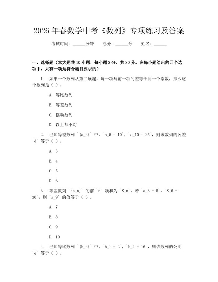 2026年春数学中考《数列》专项练习及答案：(docx+pdf)免费下载