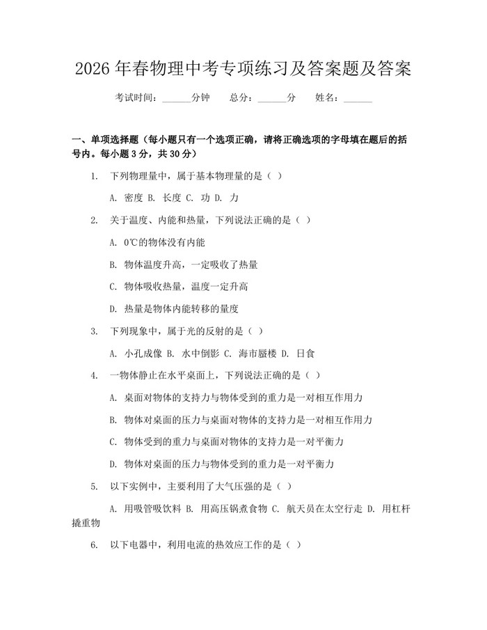 2026年春物理中考专项练习及答案题及答案：(docx+pdf)免费下载