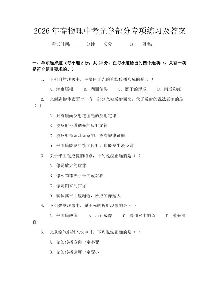 2026年春物理中考光学部分专项练习及答案：(docx+pdf)免费下载