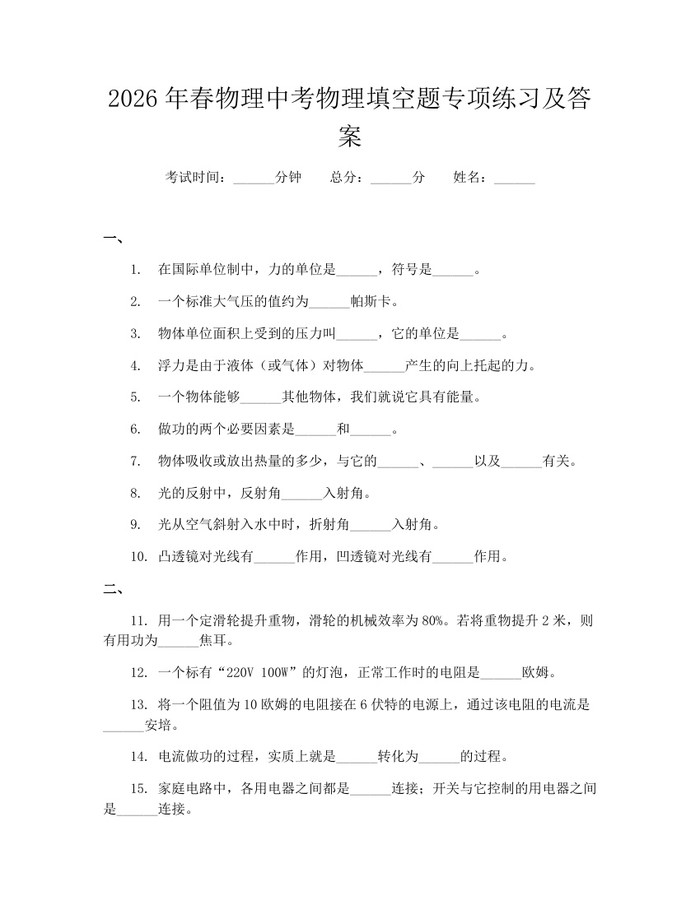 2026年春物理中考物理填空题专项练习及答案：(docx+pdf)免费下载