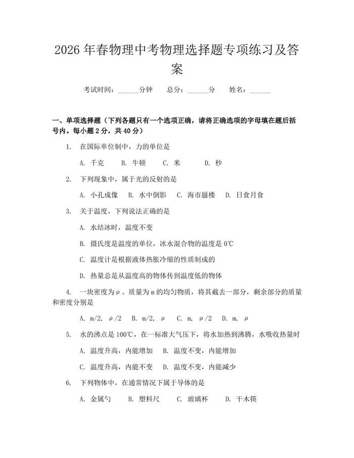 2026年春物理中考物理选择题专项练习及答案：(docx+pdf)免费下载