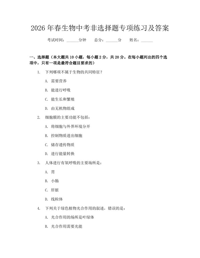 2026年春生物中考非选择题专项练习及答案：(docx+pdf)免费下载