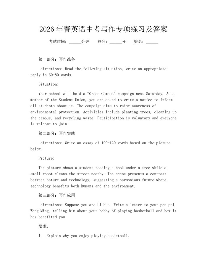 2026年春英语中考写作专项练习及答案：(docx+pdf)免费下载