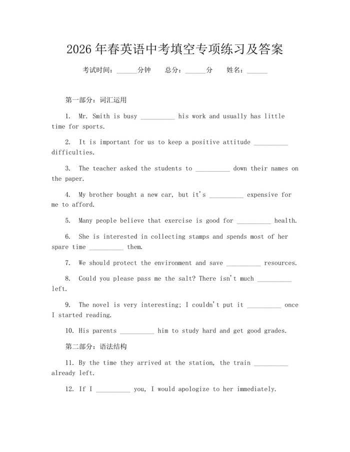 2026年春英语中考填空专项练习及答案：(docx+pdf)免费下载