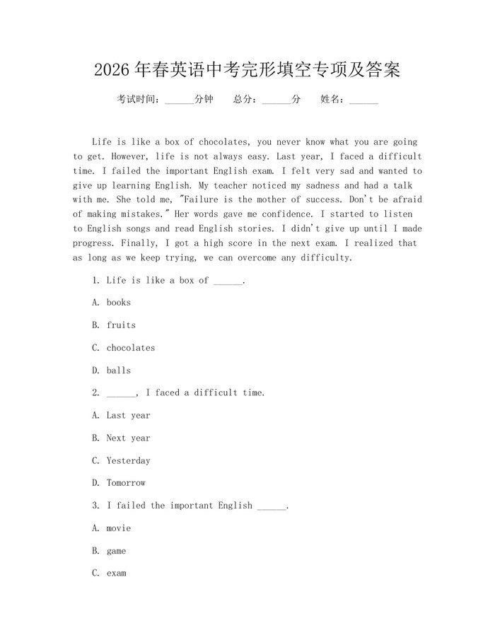 2026年春英语中考完形填空专项及答案：(docx+pdf)免费下载