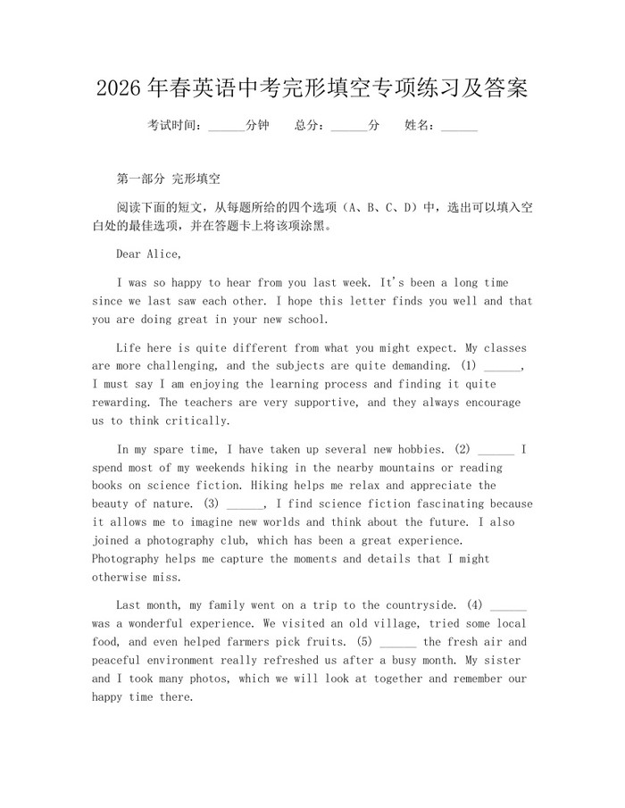 2026年春英语中考完形填空专项练习及答案：(docx+pdf)免费下载