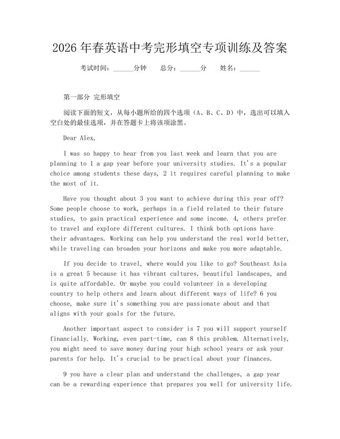 2026年春英语中考完形填空专项训练及答案：(docx+pdf)免费下载