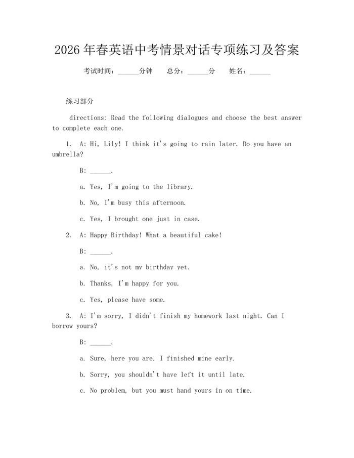 2026年春英语中考情景对话专项练习及答案：(docx+pdf)免费下载