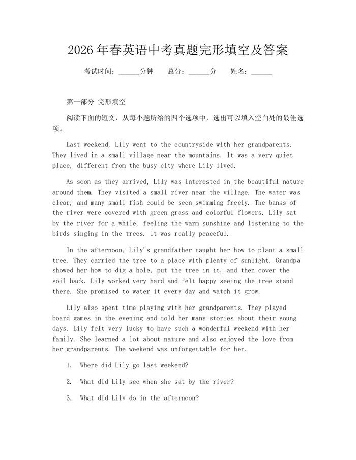 2026年春英语中考真题完形填空及答案：(docx+pdf)免费下载