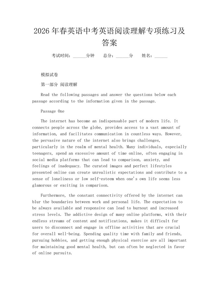 2026年春英语中考英语阅读理解专项练习及答案：(docx+pdf)免费下载