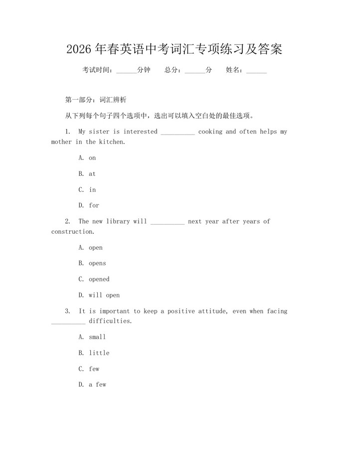 2026年春英语中考词汇专项练习及答案：(docx+pdf)免费下载