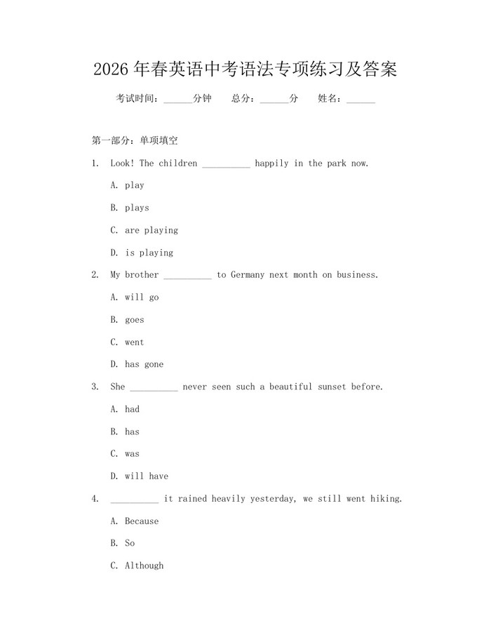 2026年春英语中考语法专项练习及答案:(docx+pdf)免费下载
