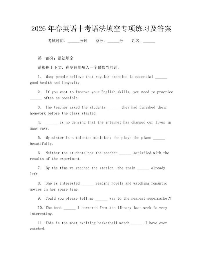 2026年春英语中考语法填空专项练习及答案：(docx+pdf)免费下载