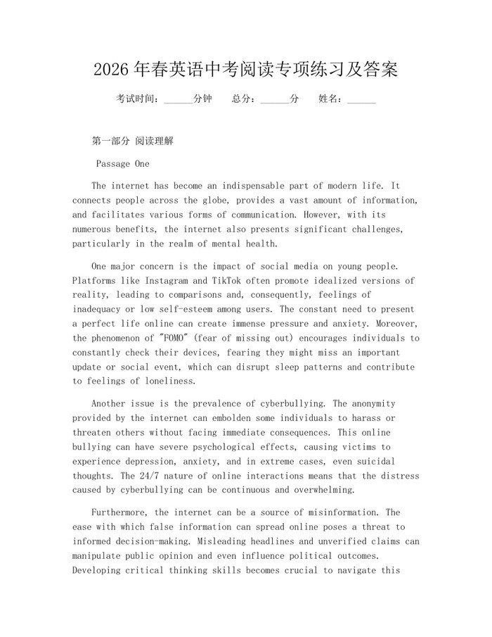 2026年春英语中考阅读专项练习及答案：(docx+pdf)免费下载