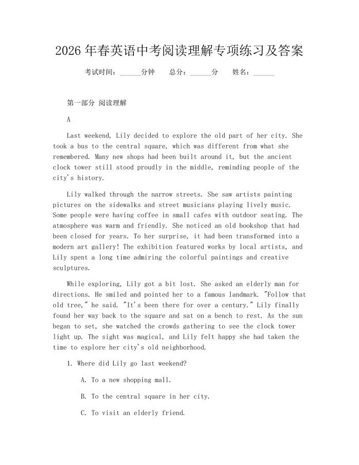 2026年春英语中考阅读理解专项练习及答案：(docx+pdf)免费下载