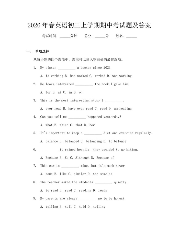 2026年春英语初三上学期期中考试题及答案：(docx+pdf)免费下载