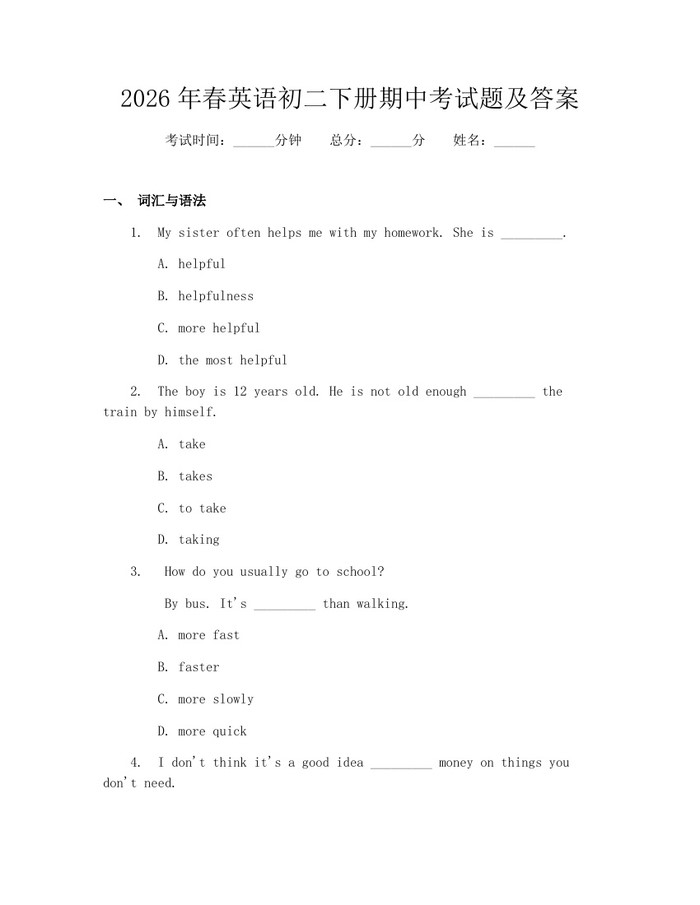 2026年春英语初二下册期中考试题及答案:(docx+pdf)免费下载