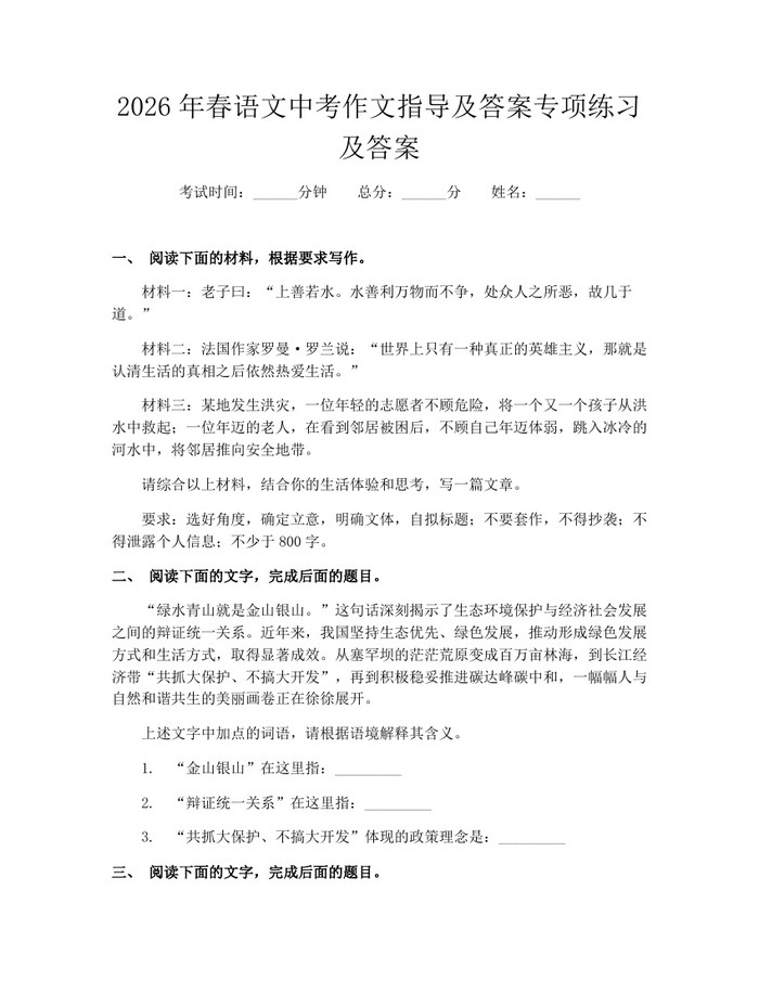 2026年春语文中考作文指导及答案专项练习及答案：(docx+pdf)免费下载