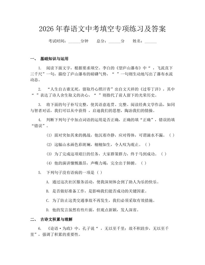 2026年春语文中考填空专项练习及答案：(docx+pdf)免费下载