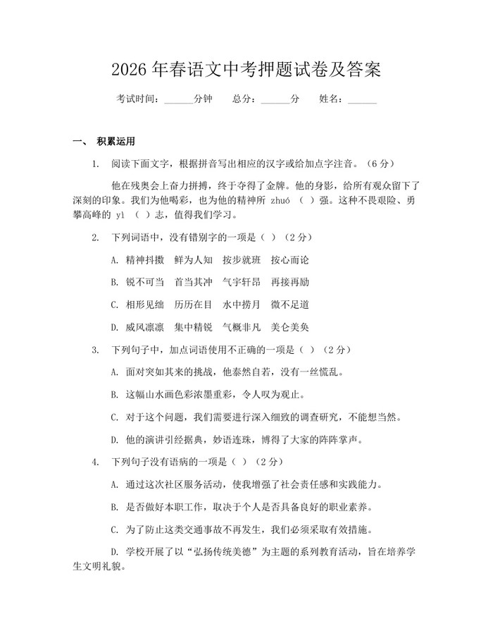 2026年春语文中考押题试卷及答案：(docx+pdf)免费下载