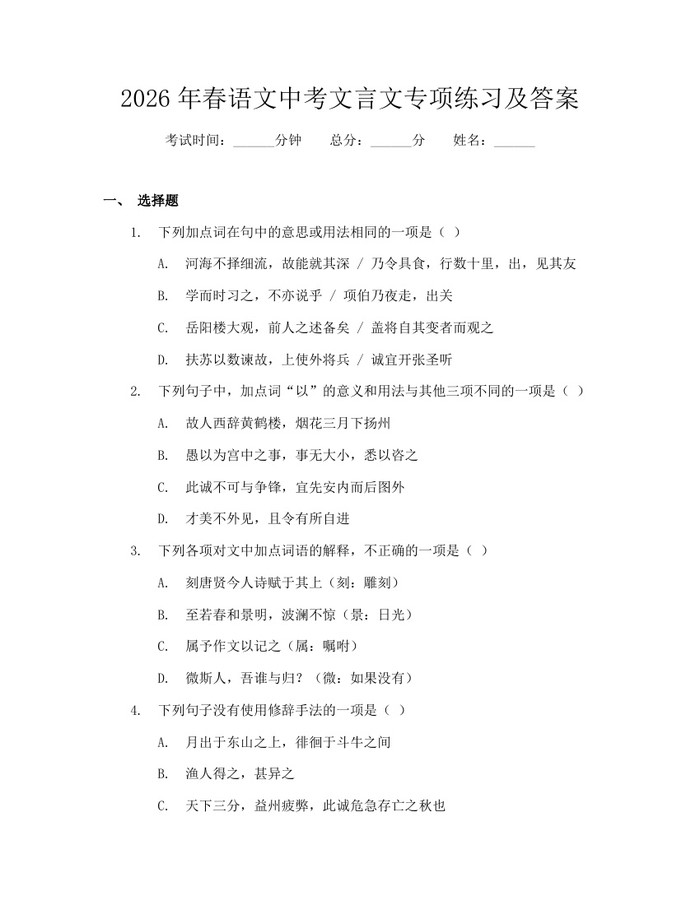 2026年春语文中考文言文专项练习及答案：(docx+pdf)免费下载