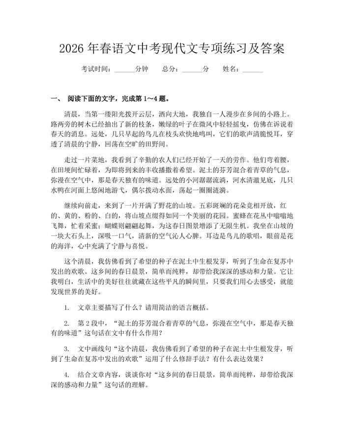2026年春语文中考现代文专项练习及答案：(docx+pdf)免费下载