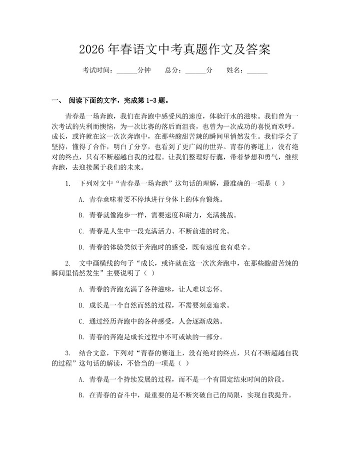 2026年春语文中考真题作文及答案：(docx+pdf)免费下载