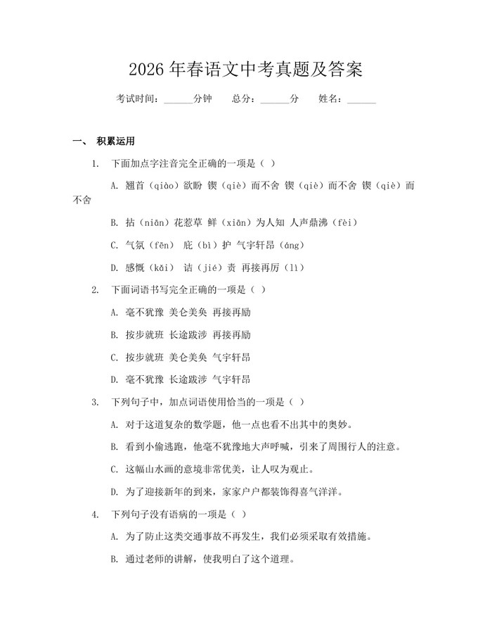 2026年春语文中考真题及答案：(docx+pdf)免费下载