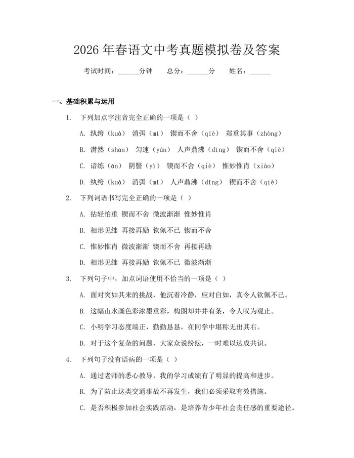 2026年春语文中考真题模拟卷及答案：(docx+pdf)免费下载