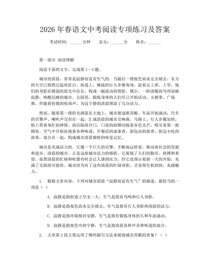 2026年春语文中考阅读专项练习及答案：(docx+pdf)免费下载