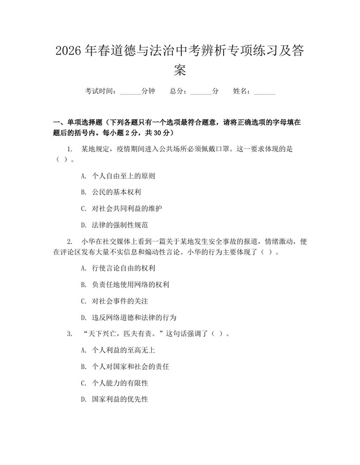 2026年春道德与法治中考辨析专项练习及答案：(docx+pdf)免费下载