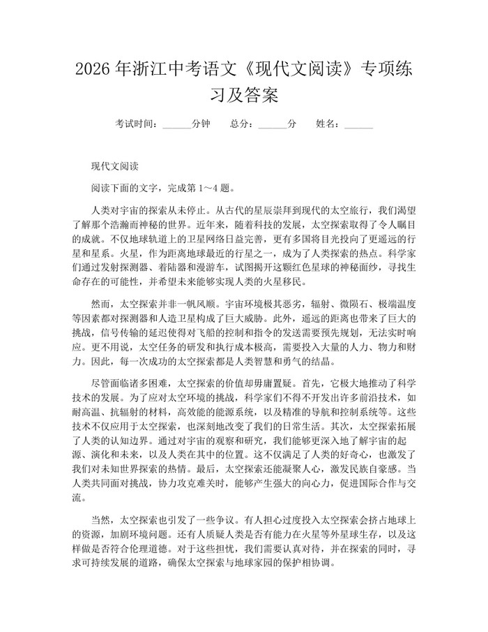 2026年浙江中考语文《现代文阅读》专项练习及答案：(docx+pdf)免费下载