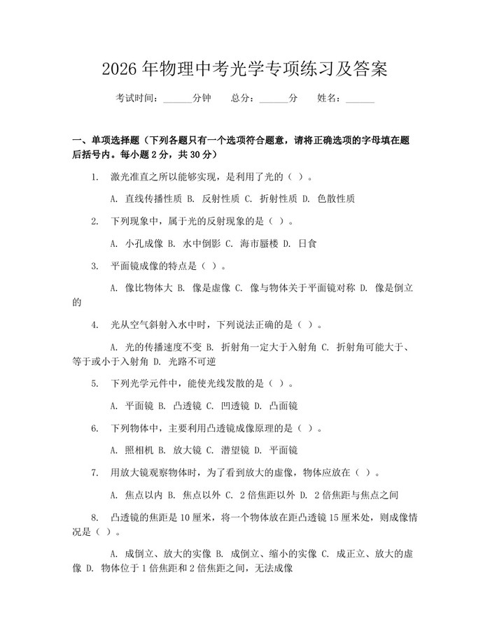 2026年物理中考光学专项练习及答案：(docx+pdf)免费下载