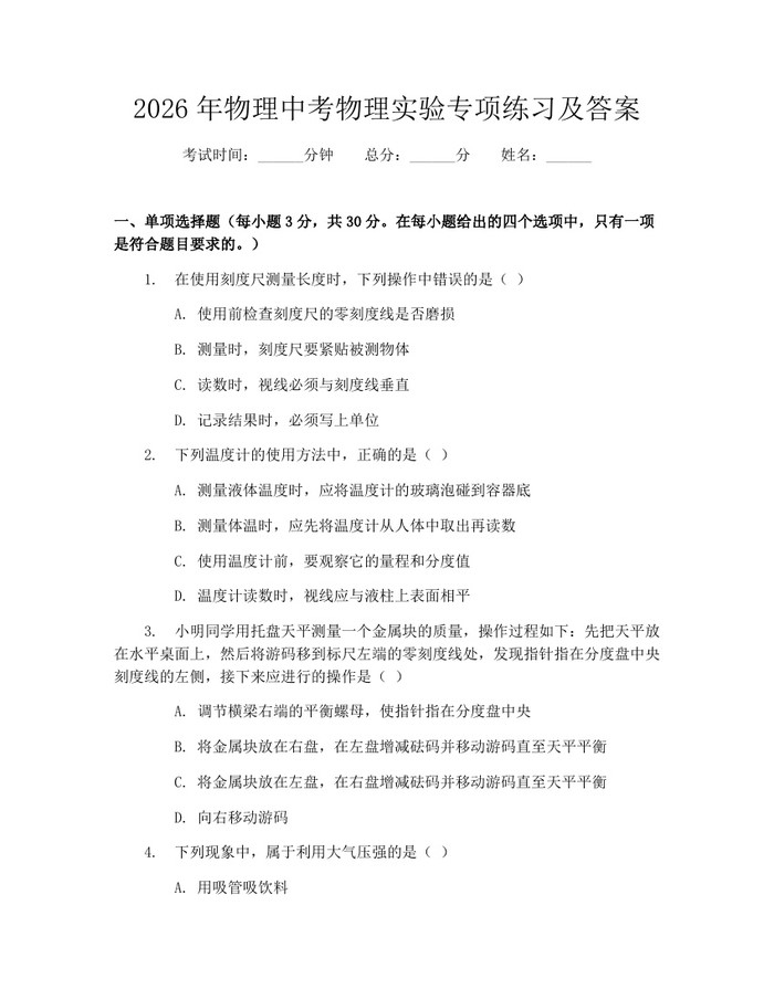2026年物理中考物理实验专项练习及答案：(docx+pdf)免费下载