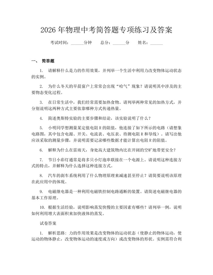2026年物理中考简答题专项练习及答案：(docx+pdf)免费下载
