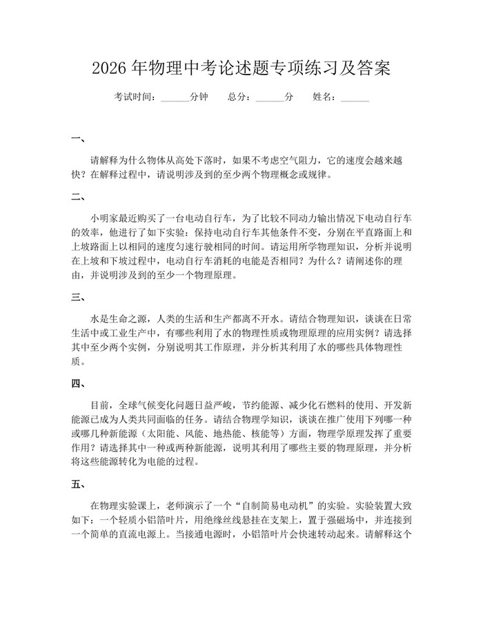 2026年物理中考论述题专项练习及答案：(docx+pdf)免费下载
