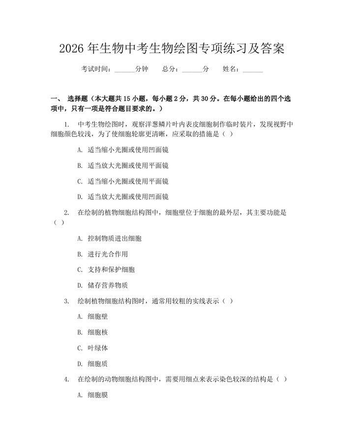 2026年生物中考生物绘图专项练习及答案：(docx+pdf)免费下载