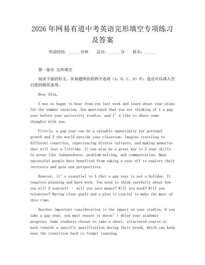 2026年网易有道中考英语完形填空专项练习及答案:(docx+pdf)免费下载