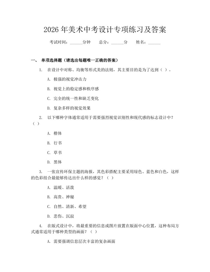 2026年美术中考设计专项练习及答案：(docx+pdf)免费下载