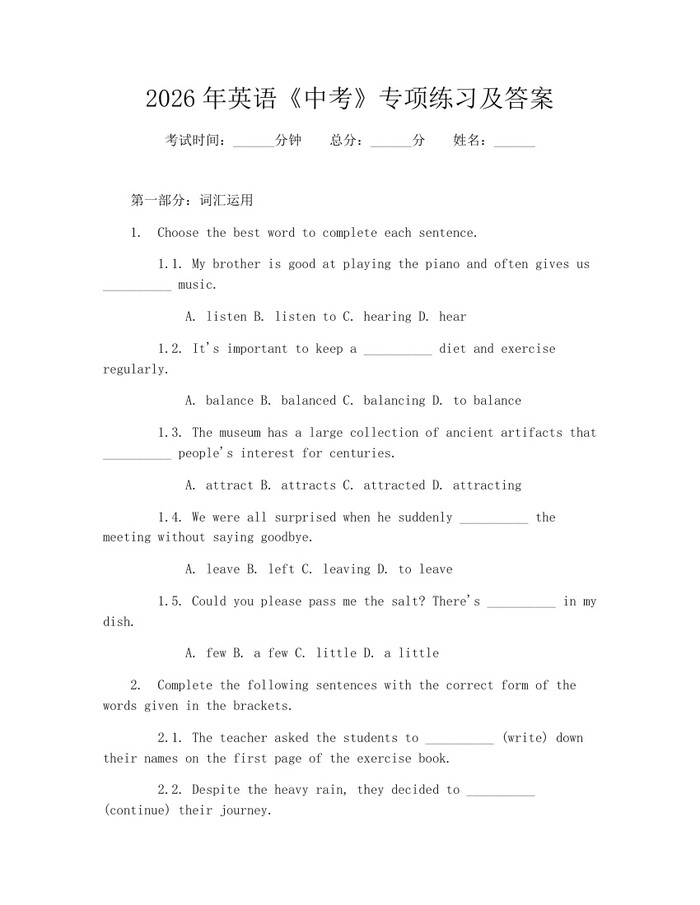 2026年英语《中考》专项练习及答案：(docx+pdf)免费下载