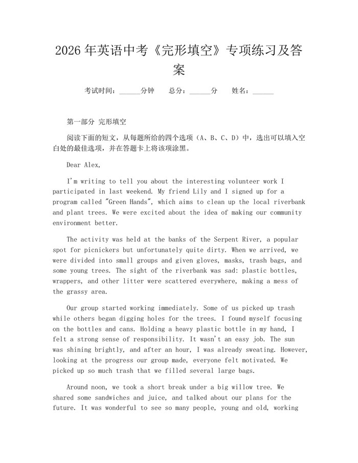 2026年英语中考《完形填空》专项练习及答案：(docx+pdf)免费下载