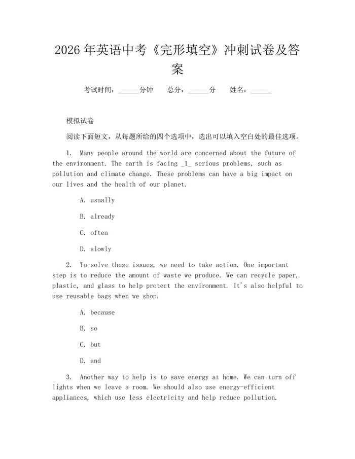 2026年英语中考《完形填空》冲刺试卷及答案：(docx+pdf)免费下载