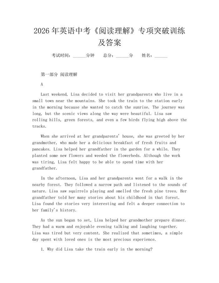 2026年英语中考《阅读理解》专项突破训练及答案：(docx+pdf)免费下载