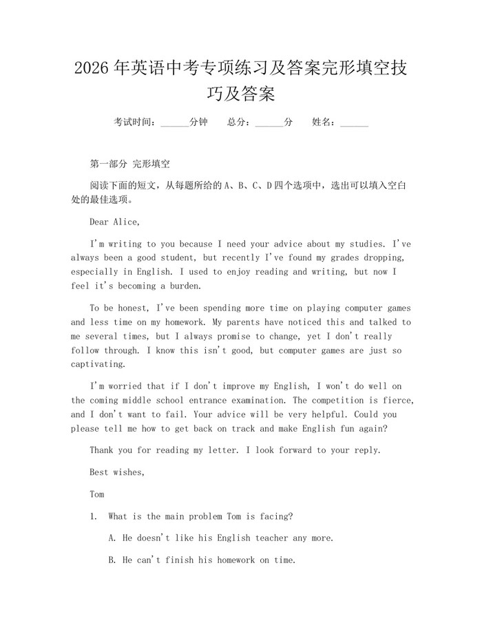 2026年英语中考专项练习及答案完形填空技巧及答案：(docx+pdf)免费下载